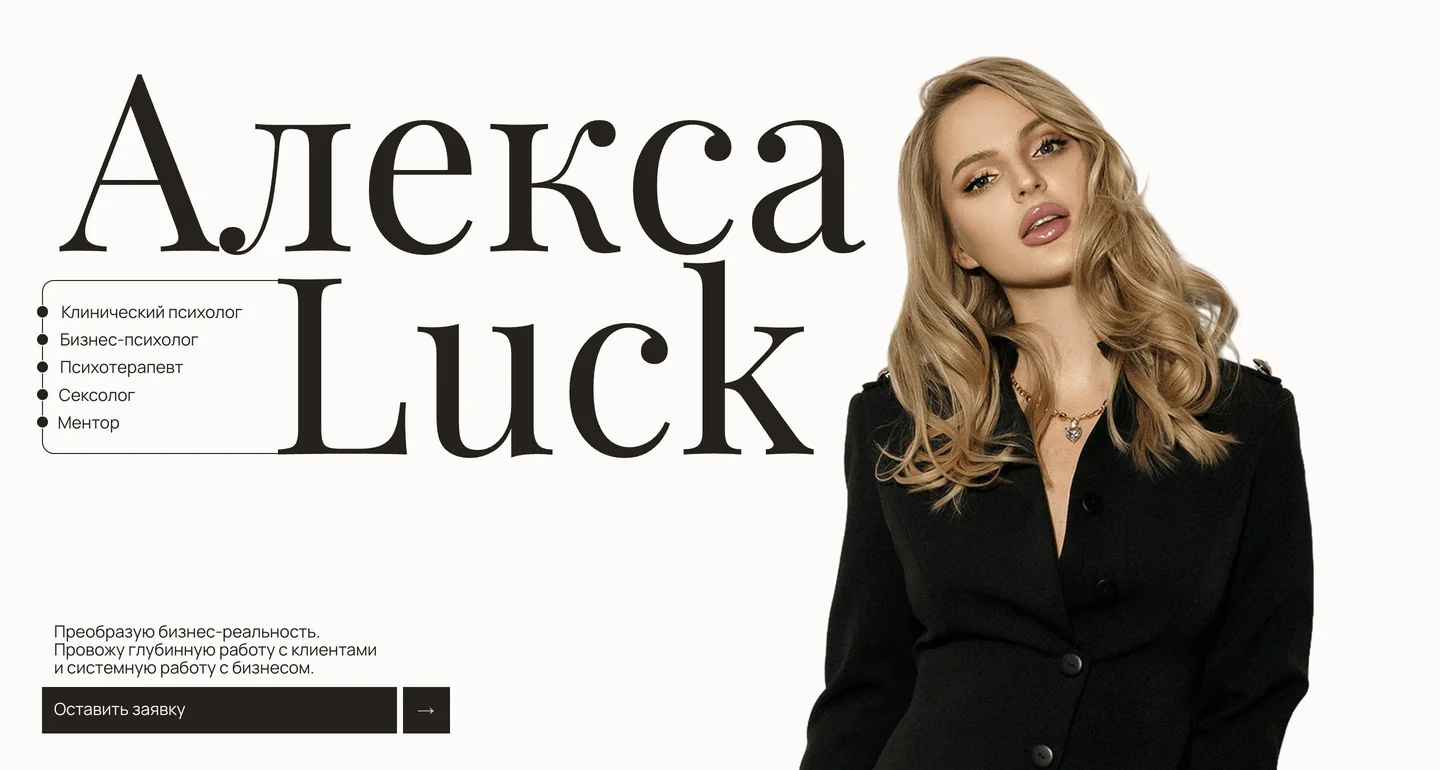 aleksaluck.ru — Алекса Luck