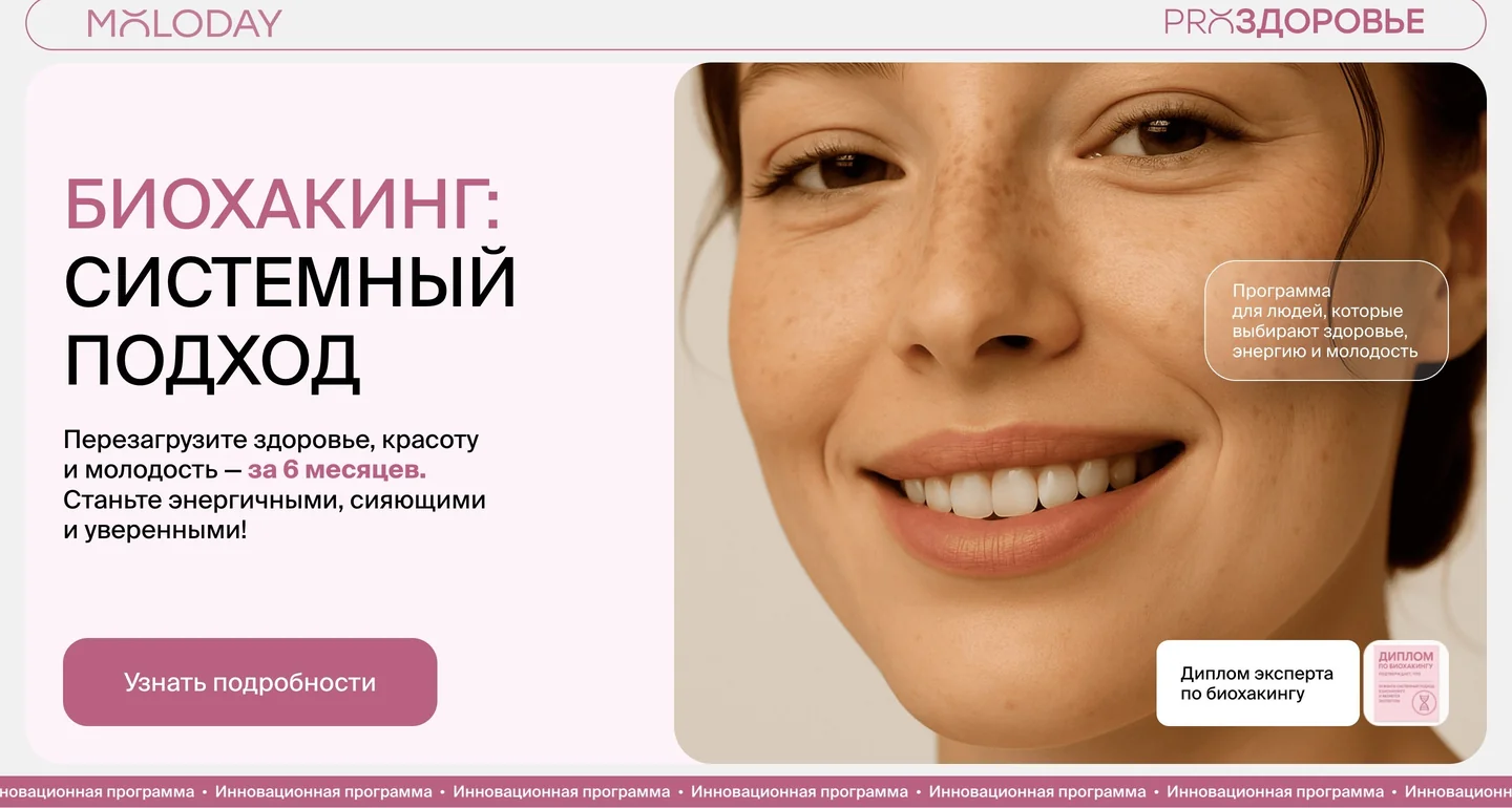 PRO-Здоровье