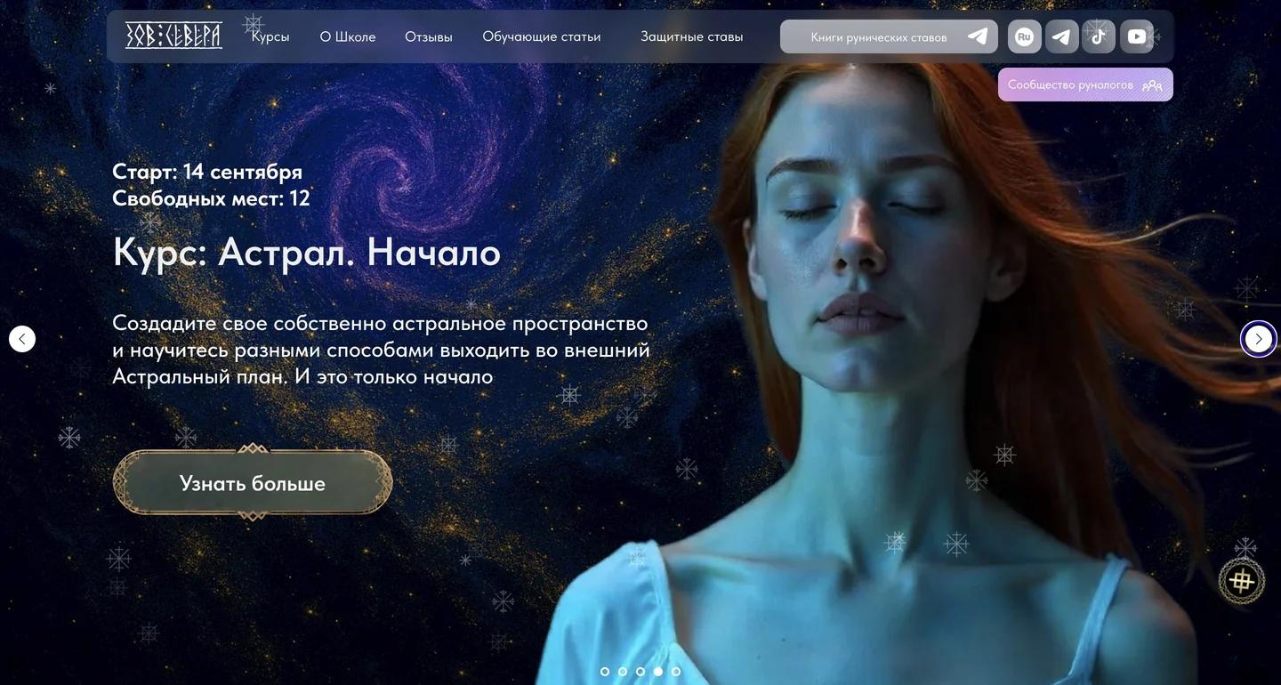 Зов Севера